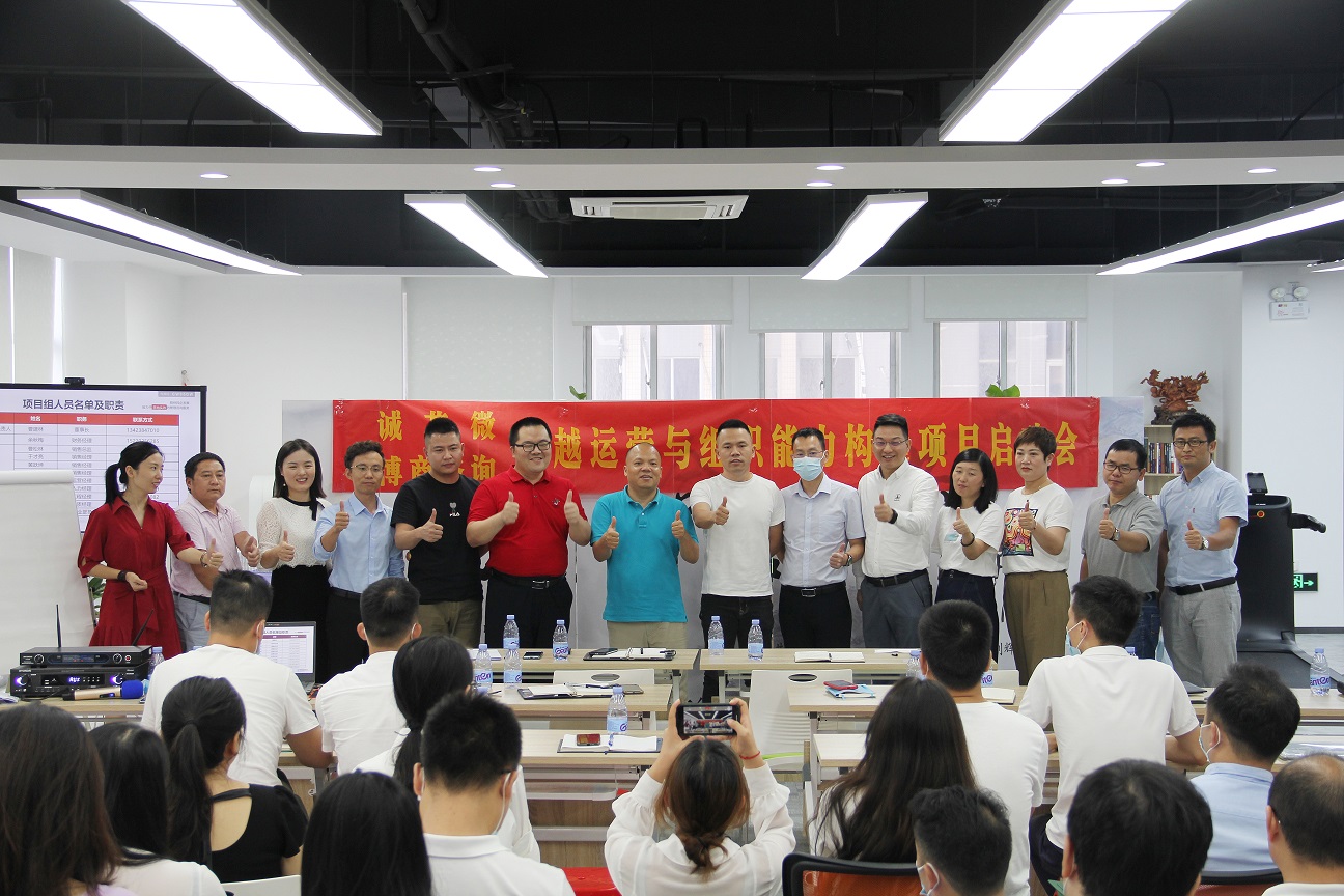  誠芯微科技攜手博商丨卓越運(yùn)營與組織能力構(gòu)建項(xiàng)目啟動(dòng)會圓滿舉辦